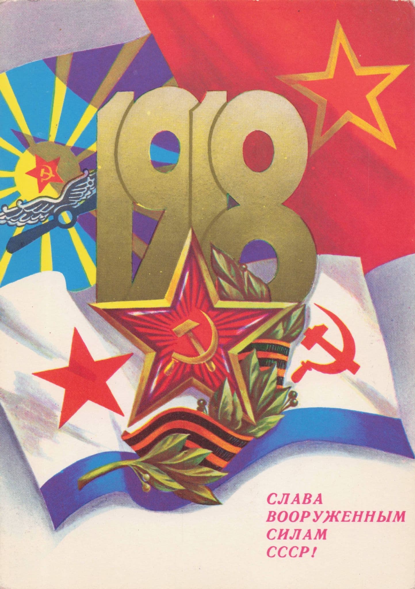 WW1 1918 Soviet Military Flag Painting War CCCP Postcard